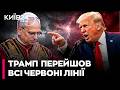 😬ХАМСТВО ТРАМПА! Президент США накинувся на Папу Римського Лева XIV