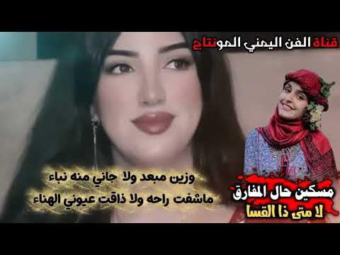 شيله مسكين حال المفارق اداء محمد الكلدي بدع وجواب بين الشاعرين عبدالله المعاري و مفارق ذبحه الشوق 
