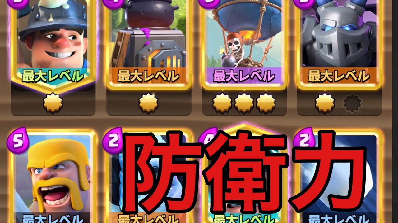 Clash Royale] Demonic defensive power! Balanced balloon decks are