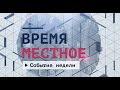 События недели. Эфир: 19-11-2022