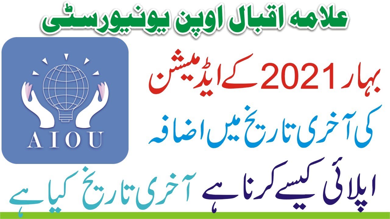 AIOU Spring Admission 2021 Last Date Extended | AIOU Admission Last Date | AIOU Update