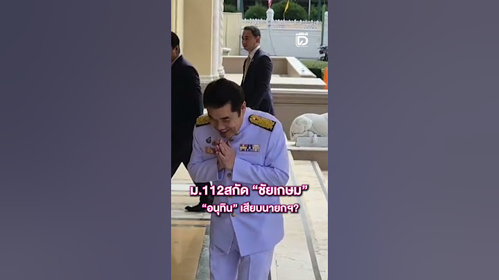 ม.112สกัด "ชัยเกษม" "อนุทิน" เสียบนายกฯ?
