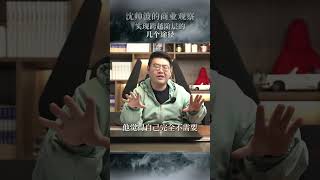 如何才能實現階級跨越？#shorts #创业 #商业
