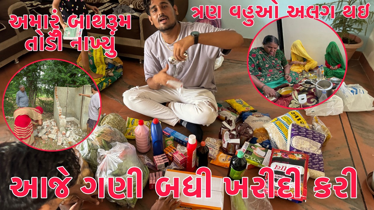 Aje Shilpa ni Dhul Kadhi nakhi 😡 | Aje Bau Badhi Kharidi kari 🛍️| Amaru bathoom todi nakhyu 😱