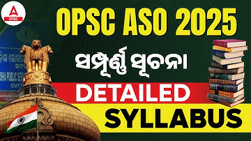 OPSC ASO Syllabus 2025 | OPSC ASO Syllabus Detailed Explanation💯 | Adda247 OPSC