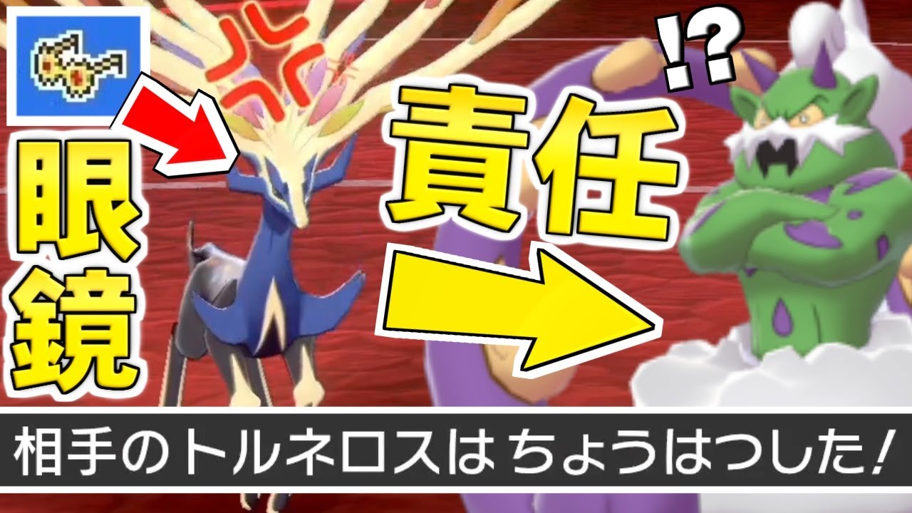 ゆっくり実況 ゼルネアスを挑発してきた相手に責任を取らせる極悪戦術 どうせジオコンだろｗ と舐めるとこうなるのだ ポケモン剣盾 ダブルバトル Youtube