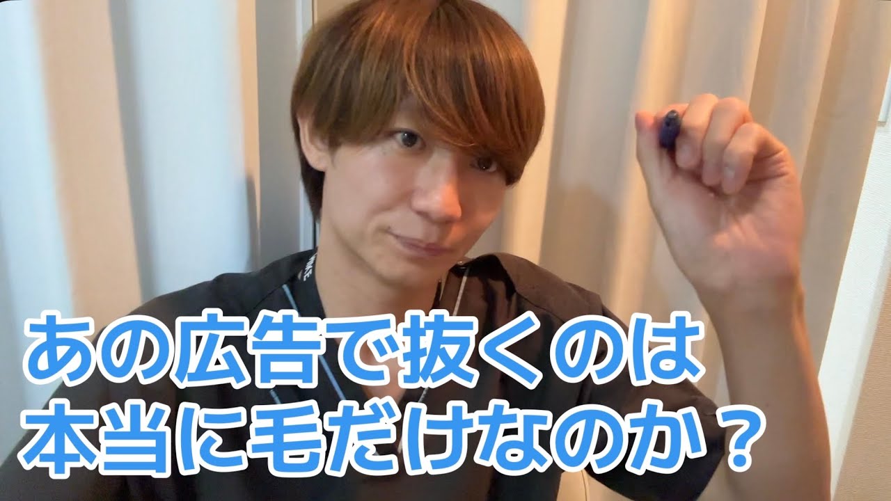 【エ○広告】脱毛業界のタブーについて【大手クリニックの闇】