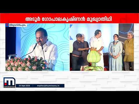 18-ാമത് അന്താരാഷ്ട്ര ഡോക്യുമെന്ററി ഹ്രസ്വചലച്ചിത്ര മേളയ്ക്ക് തിരുവനന്തപുരത്ത് തുടക്കം