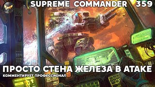 Эпичная стенка на стенку на Сетоне в Supreme Commander [359]