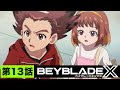 【第13話】ファン第一号【BEYBLADE X】