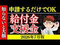 給付金・支援金はなぜ配られているのか?【中小企業診断士・行政書士マキノヤ先生】