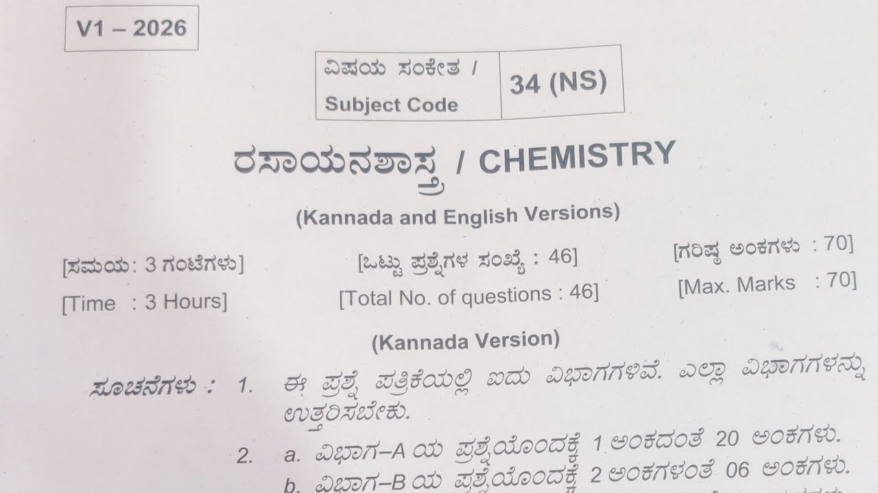 Today Chemistry 2ndpuc paper MCQ answer key #2026 @#exam #puc #2ndpuc #chemistry