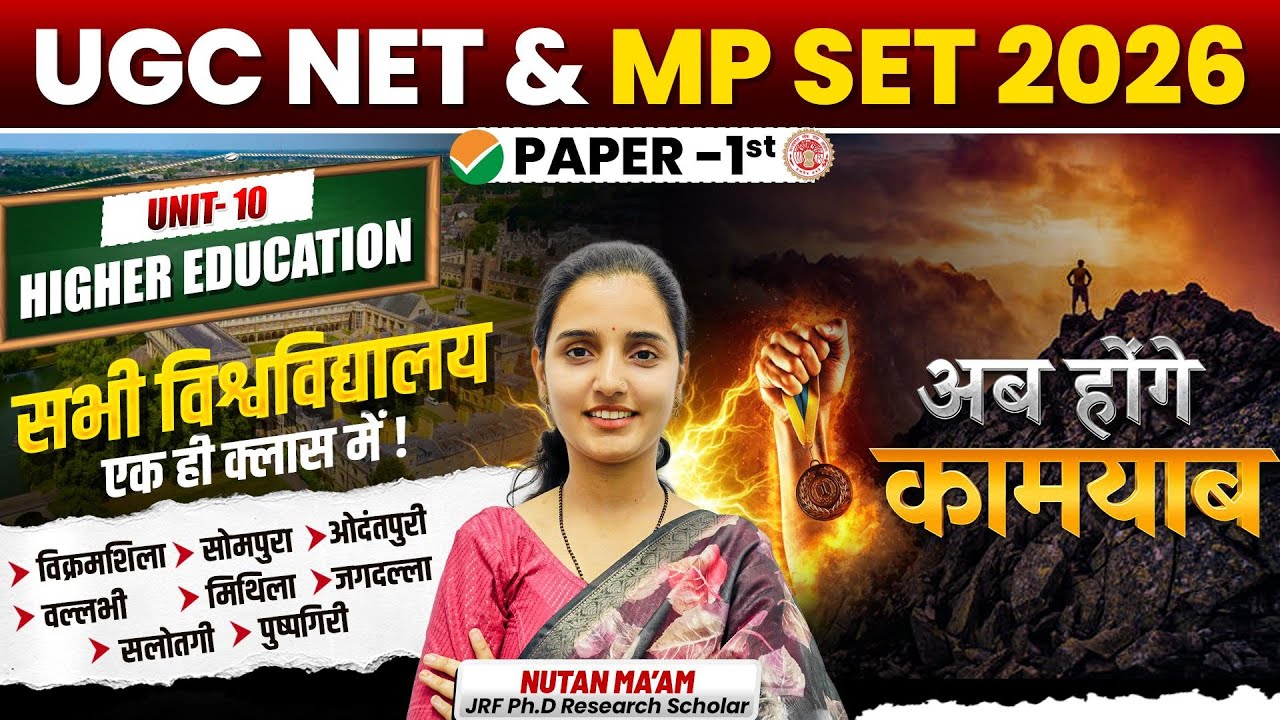 Ancient University | UGC NET & MP SET Higher Education | UGC NET/SET Paper 1 by Nutan Ma'am