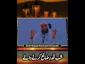 Shabe Qadr Ko Zaye Karne Wale 