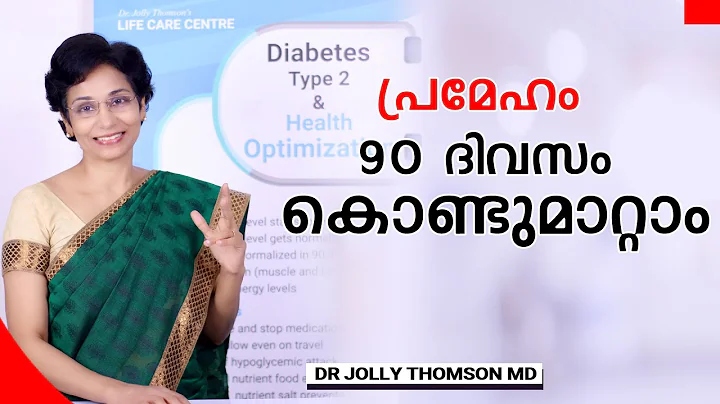 90   | DIABETES REVERSAL IN 90 DAYS | Dr.Jolly Tho...