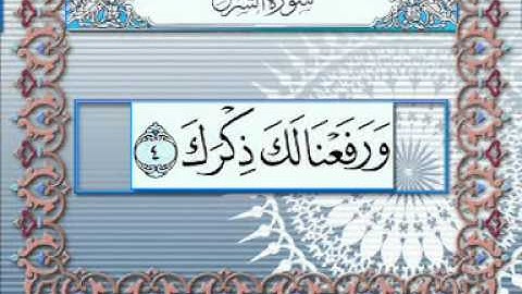 عمران حافظ سورة الشرح