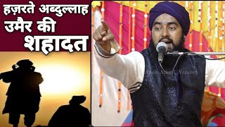 कर्बला में हज़रते अब्दुल्ला इब्ने उमैर की शहादत !! Furqan Manzari !! 19 Oct 2019 HD India