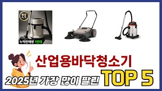 실사용 기준으로 고른 산업용바닥청소기 추천 5가지