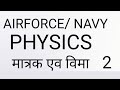 AIRFORCE/ NAVY/ PHYSICS//by.shashank sir//CLASS 2// Unit and Dimension
