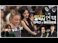 갤럭시 언팩 행사 10분 하이라이트 | 주요 제품들 발표 &amp; 셀럽들 리액션 [줌잇] Z플립5 | Z폴드5 | 갤럭시워치6 | 갤럭시탭S9 개선된점  | 스펙 정리 [회원 선공개]