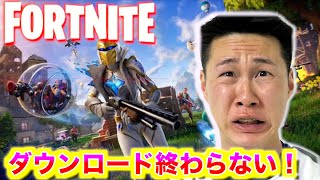 【フォートナイト実況】ダウンロードが終わらなくて発狂する角刈り