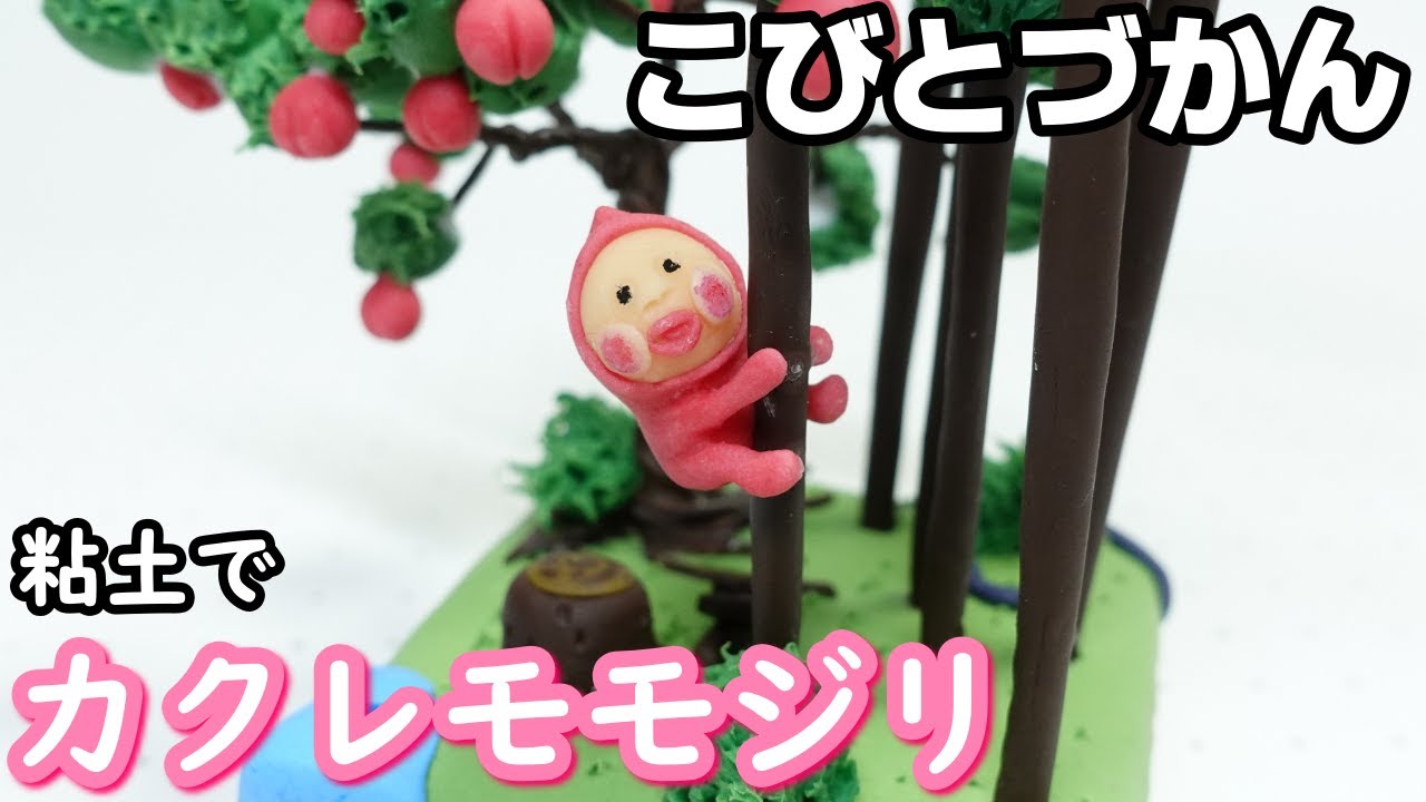 こびとづかん　粘土　ハンドメイド こびとづかん】人気のこびと8選! 粘土で標本にしてみた【工作