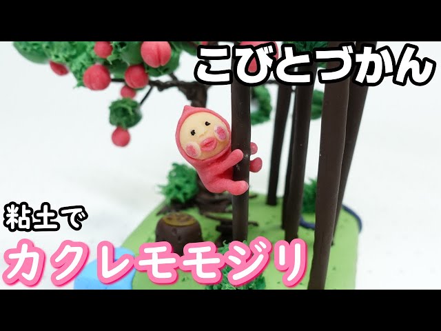 こびとづかん　粘土　ハンドメイド こびとづかん】人気のこびと8選! 粘土で標本にしてみた【工作