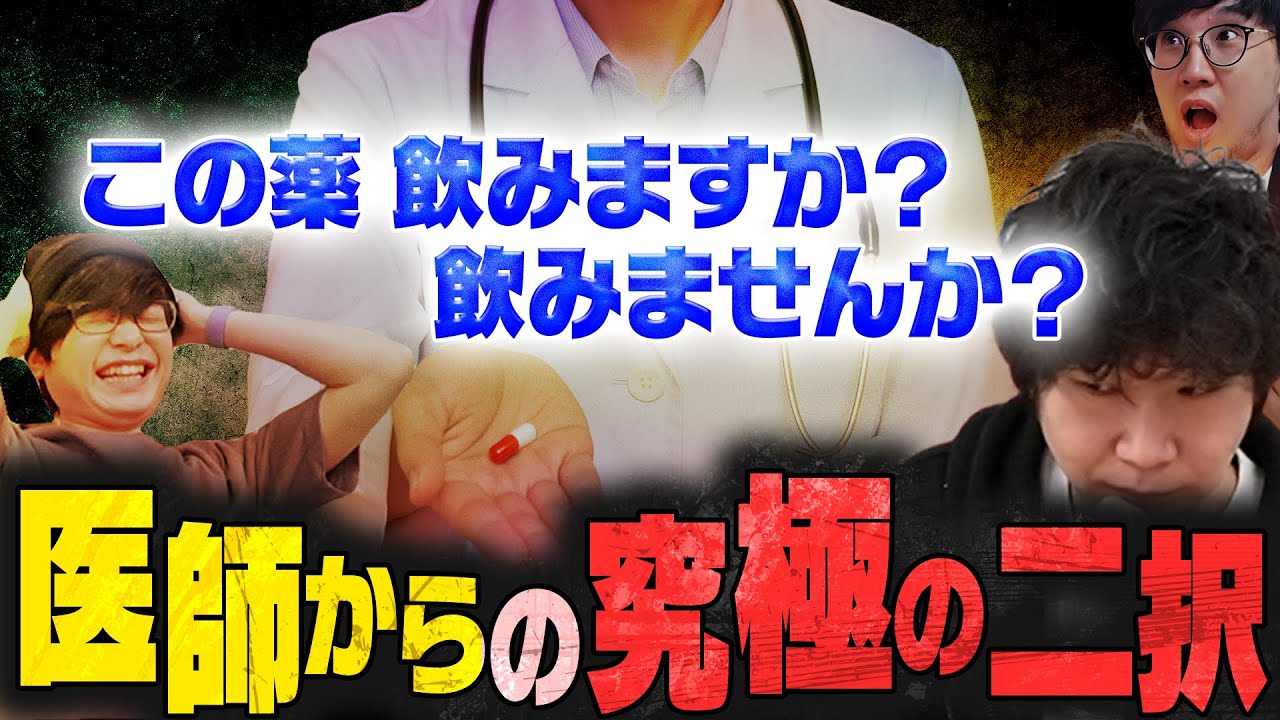 【最新回】突如、医師から聞かれた究極の二択に、迷わず飲むことを選ぶドンさん【三人称の雑談切り抜き】