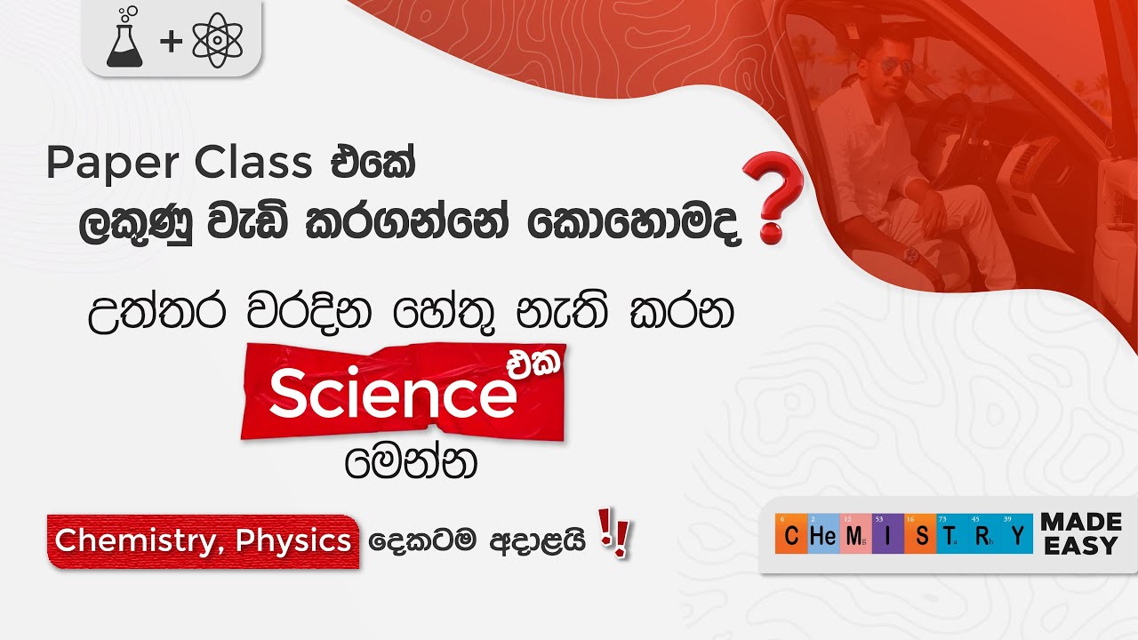 මට District First වෙන්න උදව් වුන ක්‍රමය! 