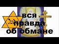 Иисус Христос: был ли Он обрезан на самом деле? Факты библии против вымыслов.