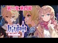 【原神/Genshin】初見　原神初心者のメインストーリー 第一章第四幕ダインスレイブ　#41　ボスアビスの使徒　原神［愛結りほ］VTuber ライブ　【Genshin Impact】
