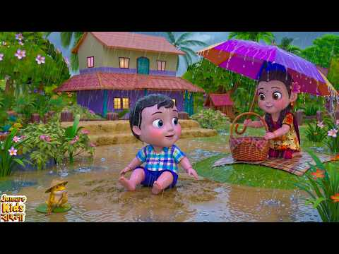 Rimjhim Rimjhim Barish | রিমঝিম রিমঝিম বৃষ্টি | কার্টুন |Bengali Nursery Rhymes | Jamure Kids Bangla