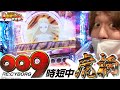 【009 RE:CYBORG】時短突破型でレア演出出現!!【じゃんじゃんの型破り弾球録#140】