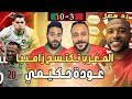 ردة فعل مصريين المغرب تفوز و تكتسح زامبيا 3 0 اهداف عالمية عودة حكيمي امم افريقيا 