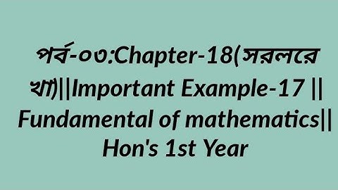 পর্ব-০৩:Chapter-18(সরলরেখা)||Important Example-17 ||Fundamental of mathematics||Hon