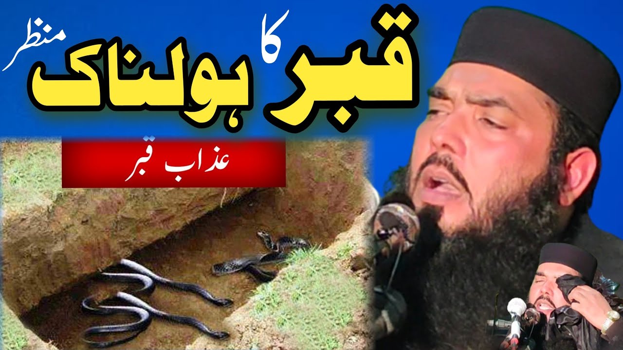 Qabar ka azaab || azab e qabar || very emotional || Qari Ismail ateeq || payam e risalat