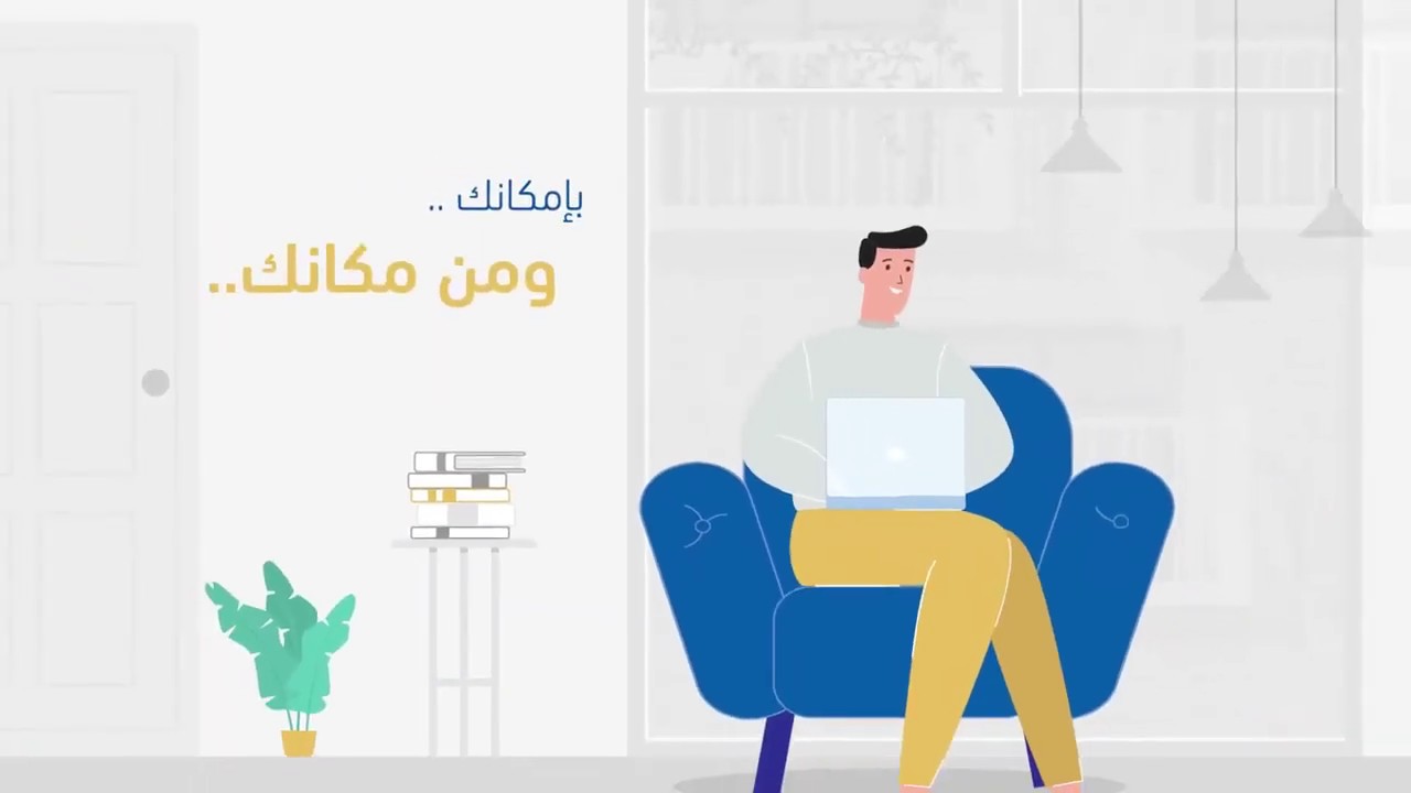 بإمكانك ومن مكانك استخدام خدماتنا الإلكترونية  عشان صحتك وصحتة من حولك