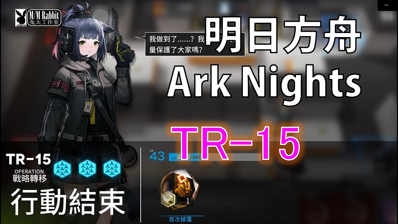 Tr-15 arknights