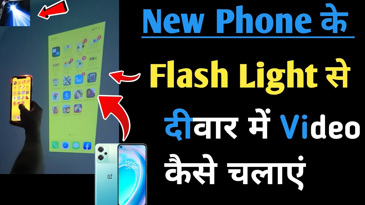 Flash Light Se Deewar Me Video Kaise Chalaye Mobile Projector App Flash light se deewar me video kaise chalaye mobile projector app