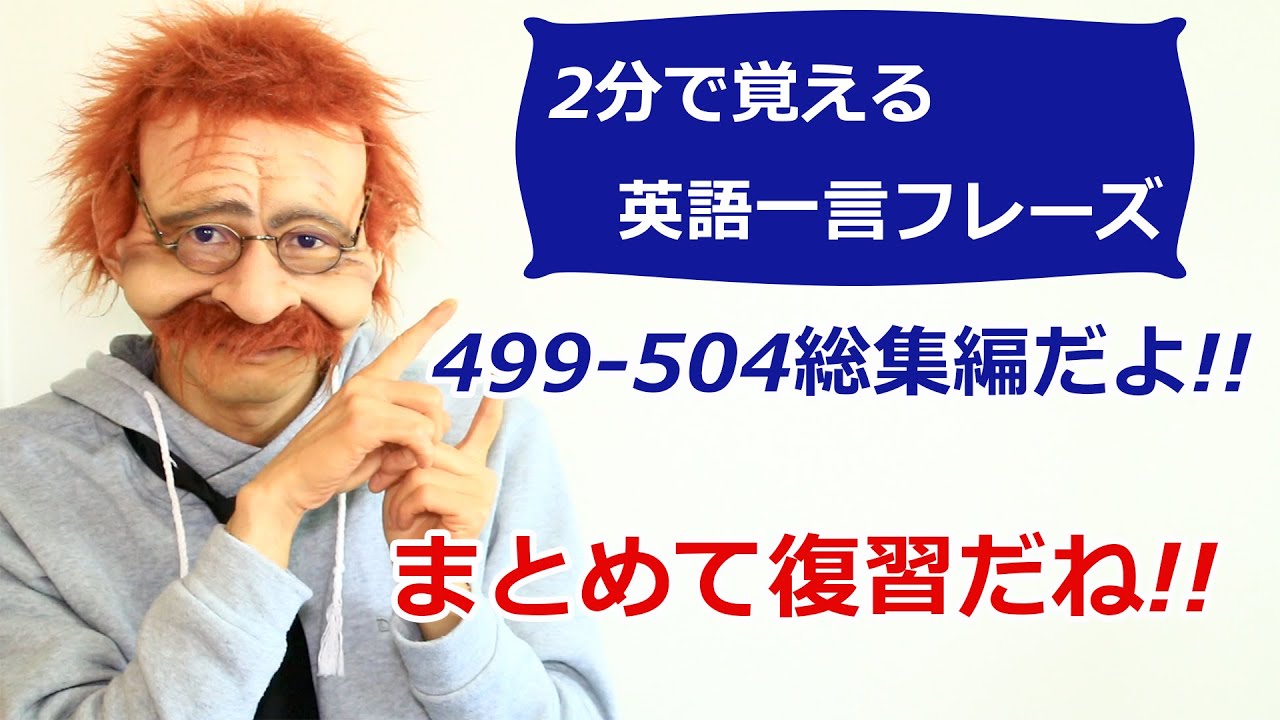 多数決を取ろう 英語で何 Vote 2分で覚える英語一言フレーズ 448 Mr Rusty 英語勉強方法 705 What Does This Mean In English Youtube 多数決を取ろう 英語で何 Vote 2分で覚える英語一言フレーズ 448 Mr Rusty 英語勉強方法 705 What Does This Mean In English Youtube