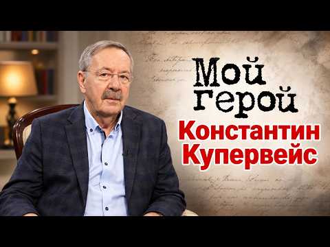 Константин Купервейс о знакомстве с Людмилой Гурченко, магии хорошего пианиста и тщеславии