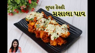 સુપર ટેસ્ટી મસાલા પાવ | Masala Pav Winter special recipe