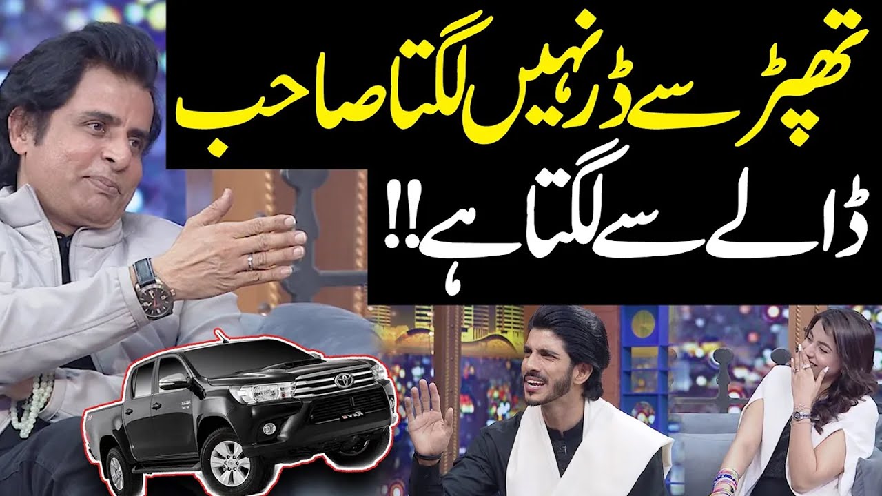 Thapar Sa Nahi Dale Sa Dar Lagta Ha | Fun With Irshad Bhatti & Sama Raj ...