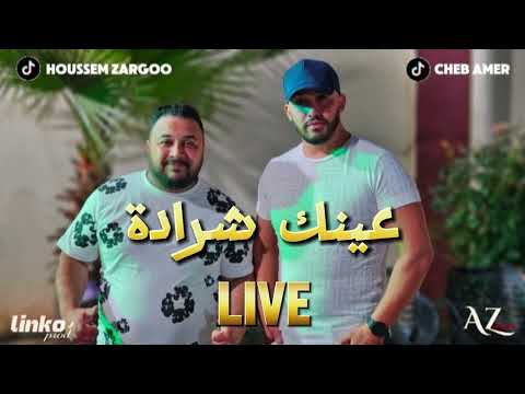      3  عينك شرادة 