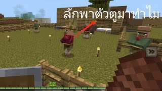 Minecraft #21 เอา npc มาทรมาน