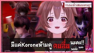 สาว Vtuber อ ย า ก ล้ า ง ส ม อ ง คุ ณ ! ! ! | Evil God Korone Tsugunohi (ทุกฉากจบ)