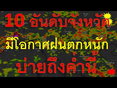 วีดีโอ: สถิติฝนตกมากที่สุดในหนึ่งชั่วโมงคืออะไร?