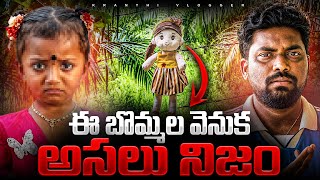 Real Truth Behind DOLLS In TUNI Missing Mystrey | Kranthi Vlogger
