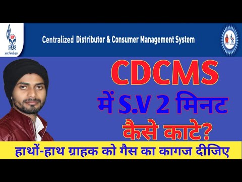How to generate S.V over the counter process in HPCL || SV generate in CDCMS in 5 min || @HPCL