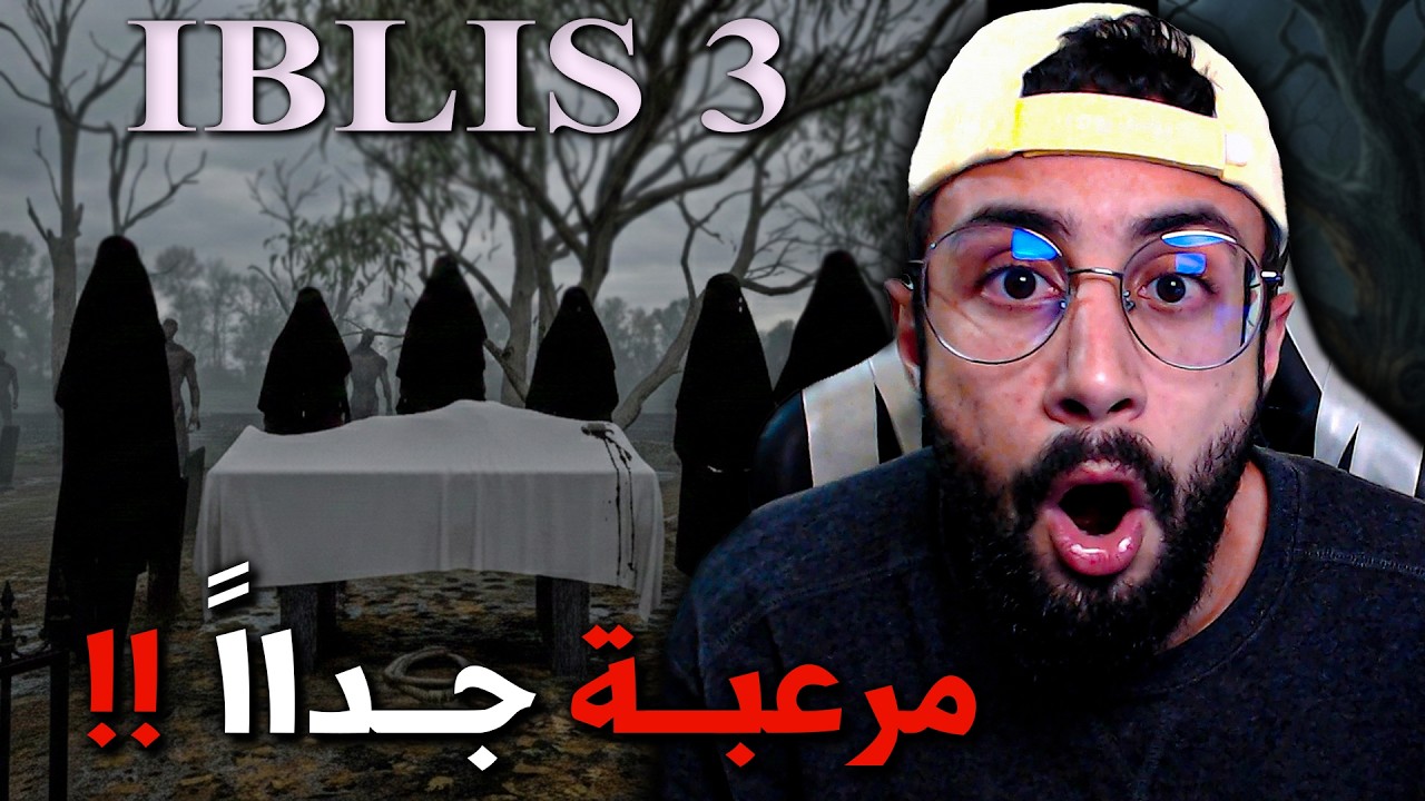 iBliS 3 Horror Game 😱😈 أخطر لعبة رعب هل سترعبني ؟؟